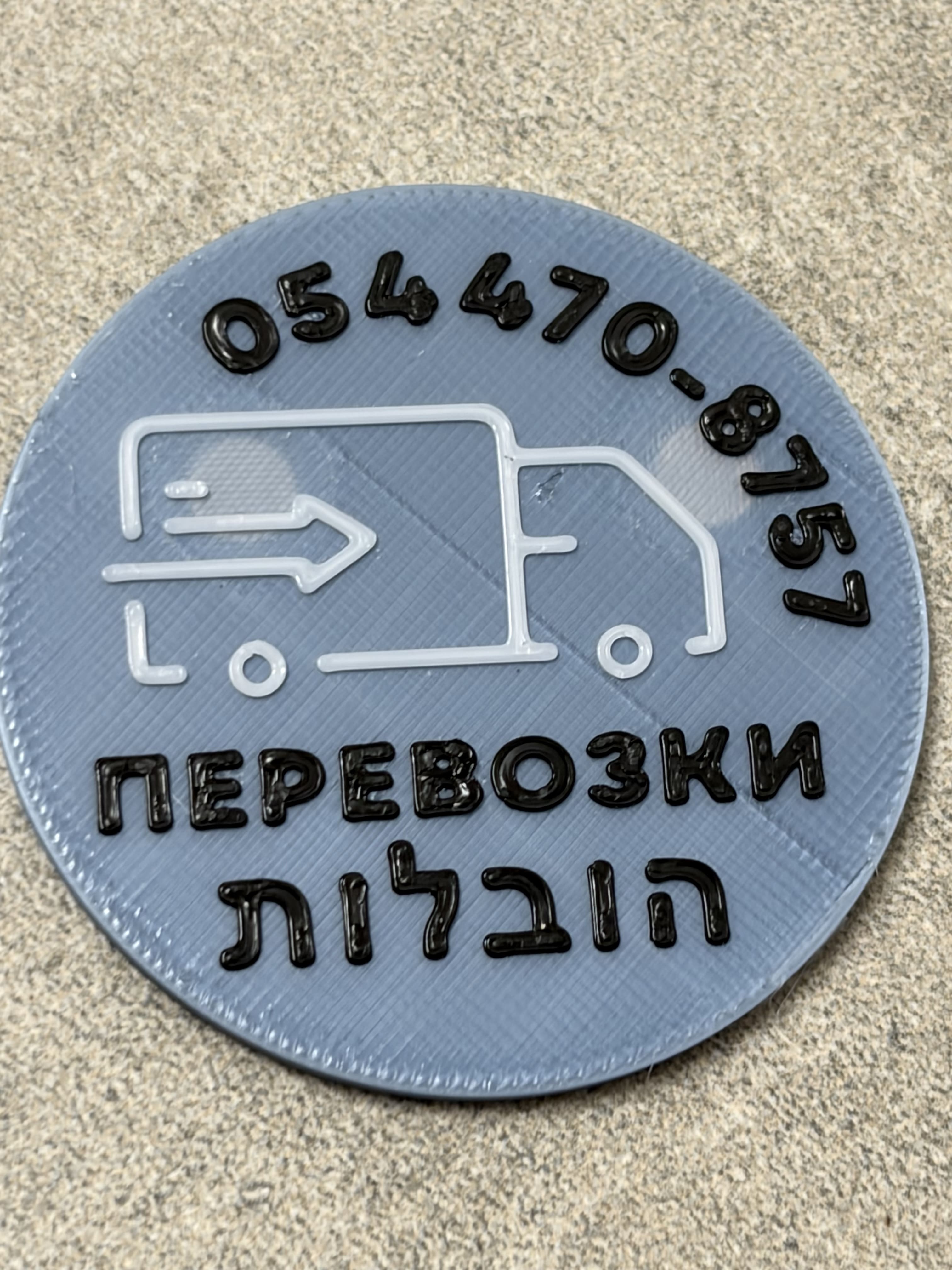 שלט עגול