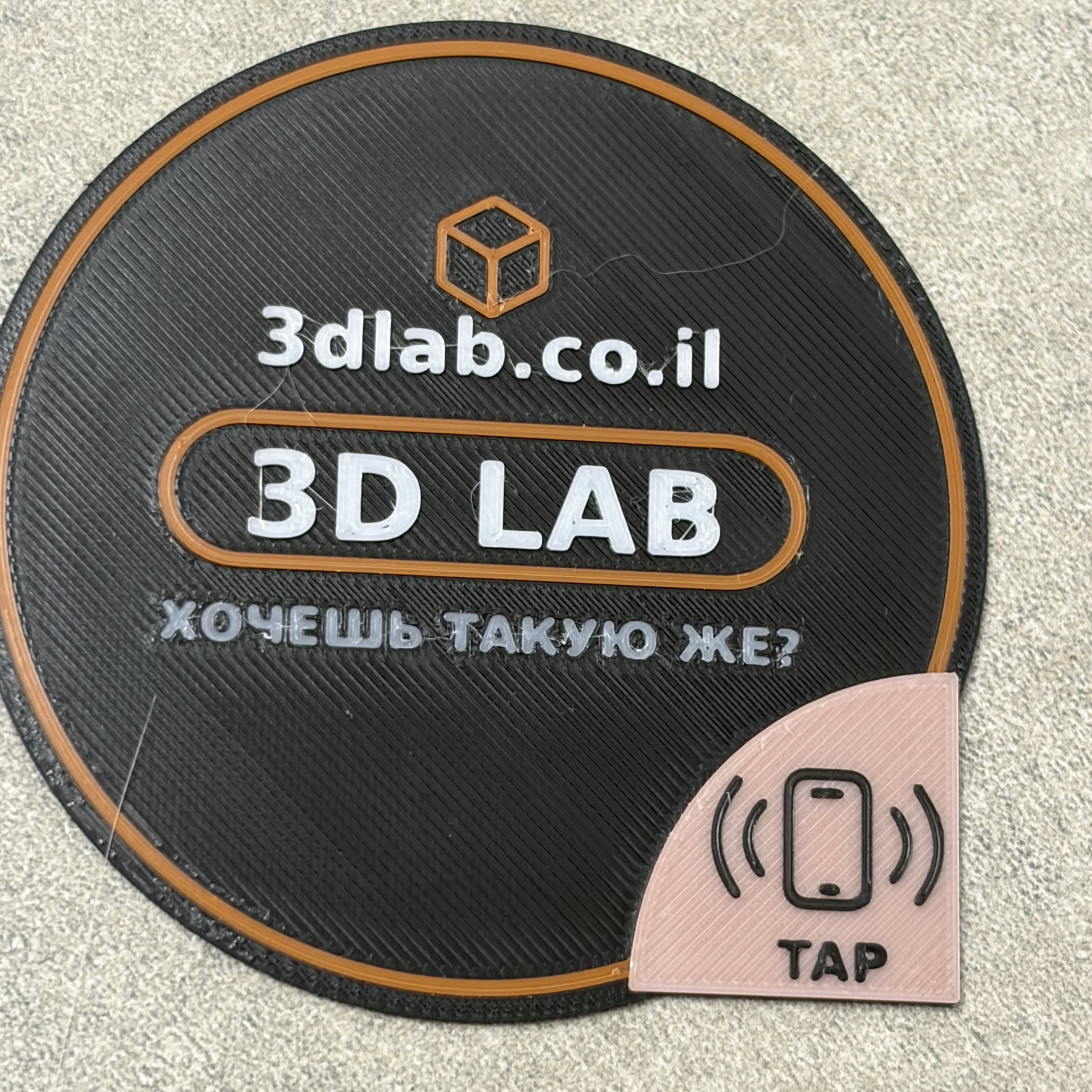 כרטיס NFC של 3D Lab