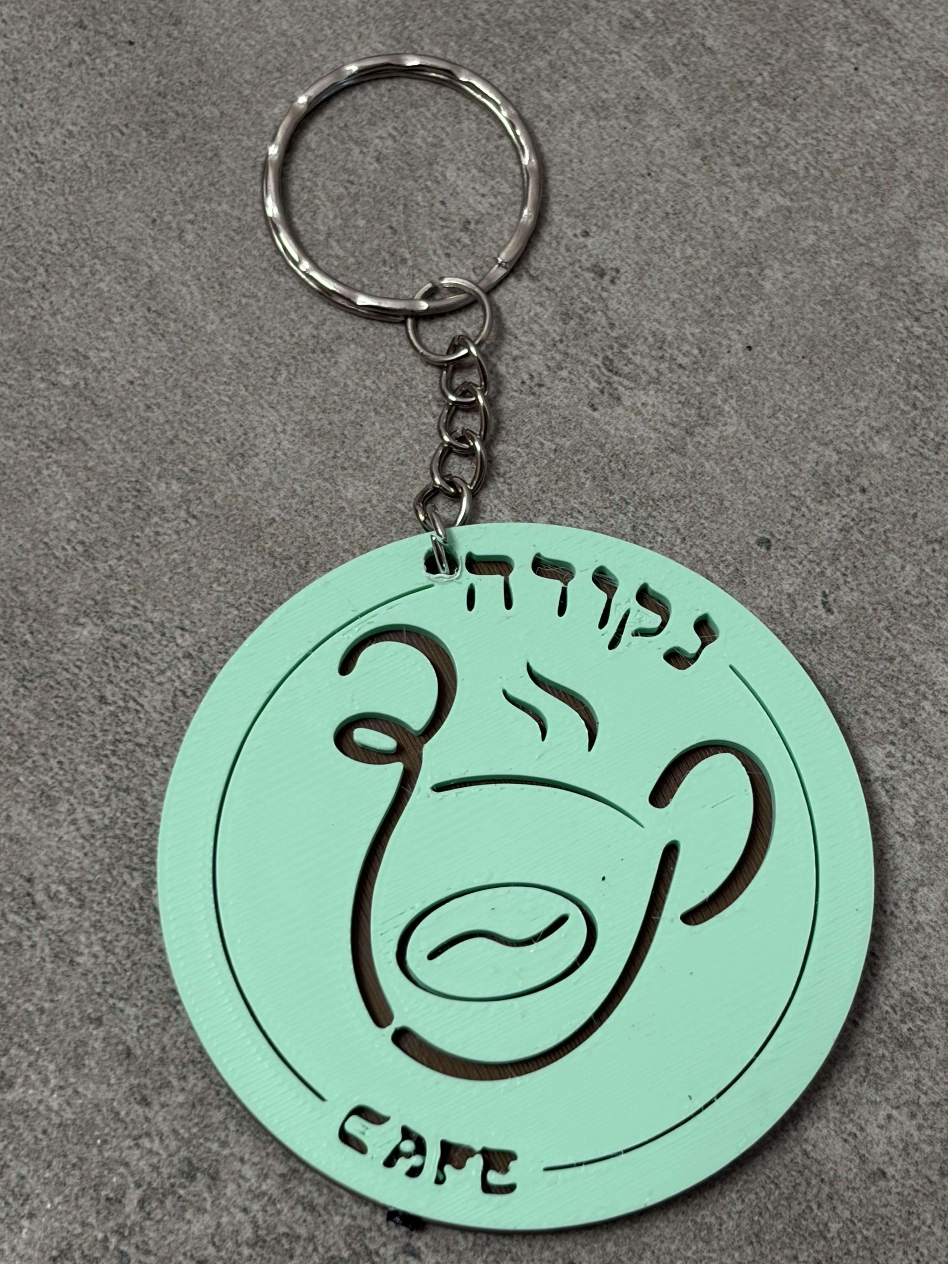 מחזיק מפתחות בהזמנה
